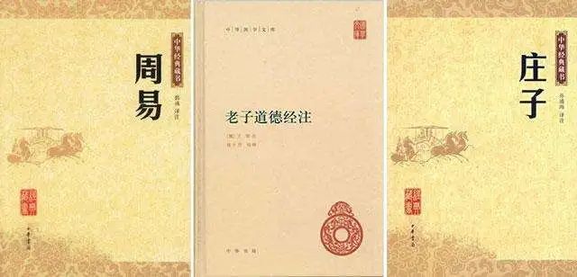 魏晋玄学以《周易》《道德经》《庄子》为基础，称为“三玄”